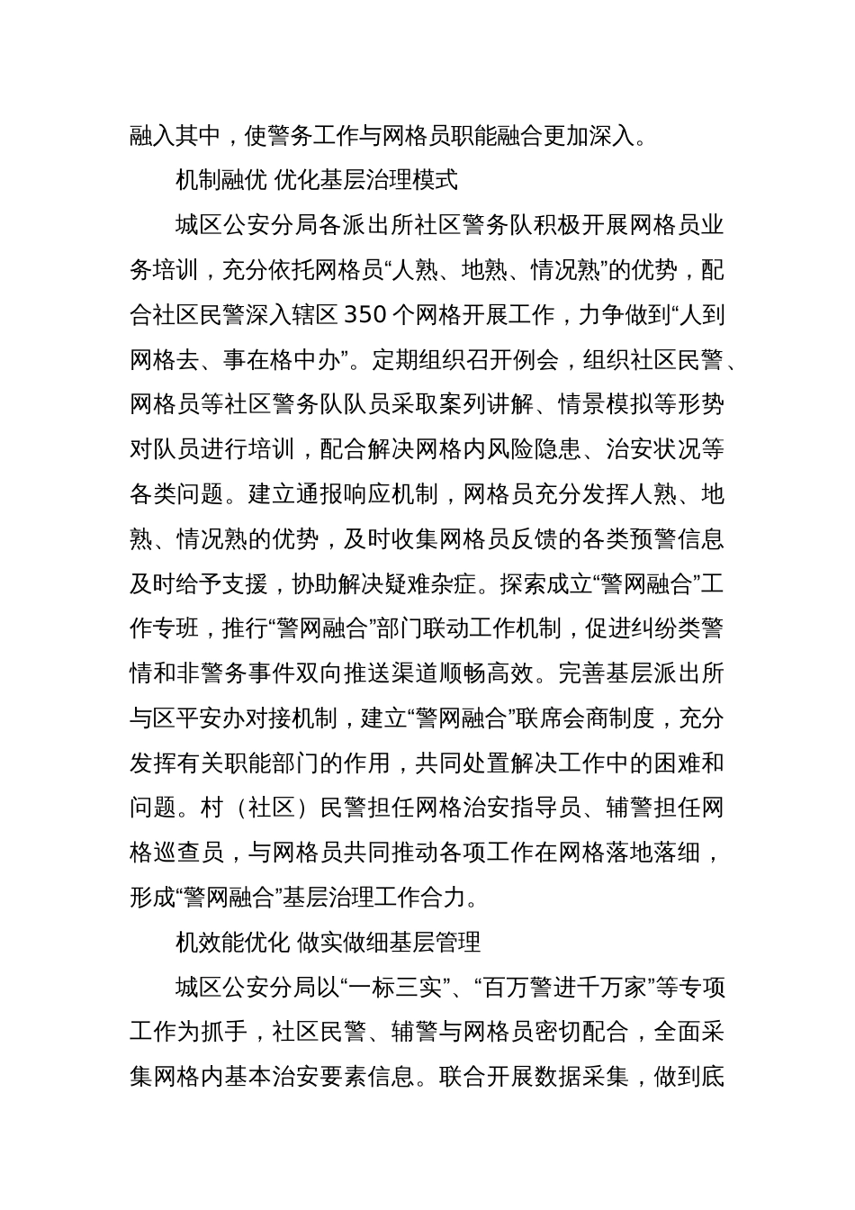 经验材料：警网融合一盘棋 夯筑治理新格局_第2页