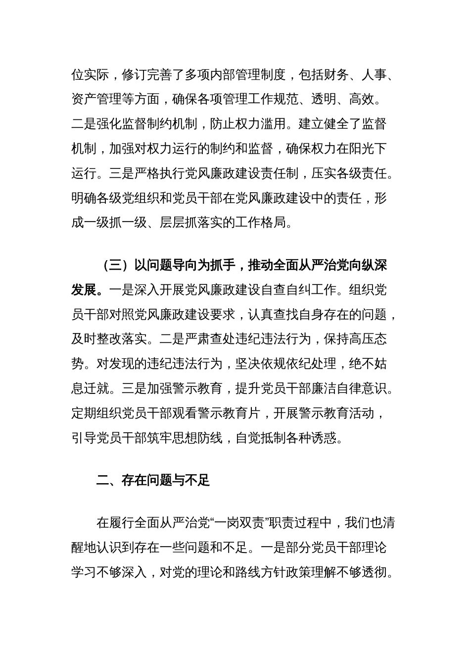 履行全面从严治党“一岗双责”职责情况汇报_第2页