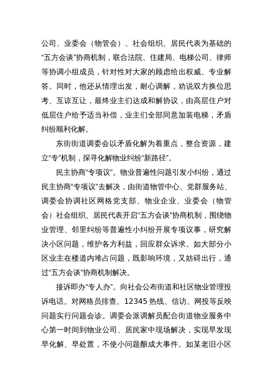 构建物业纠纷化解机制“长治方案”_第2页