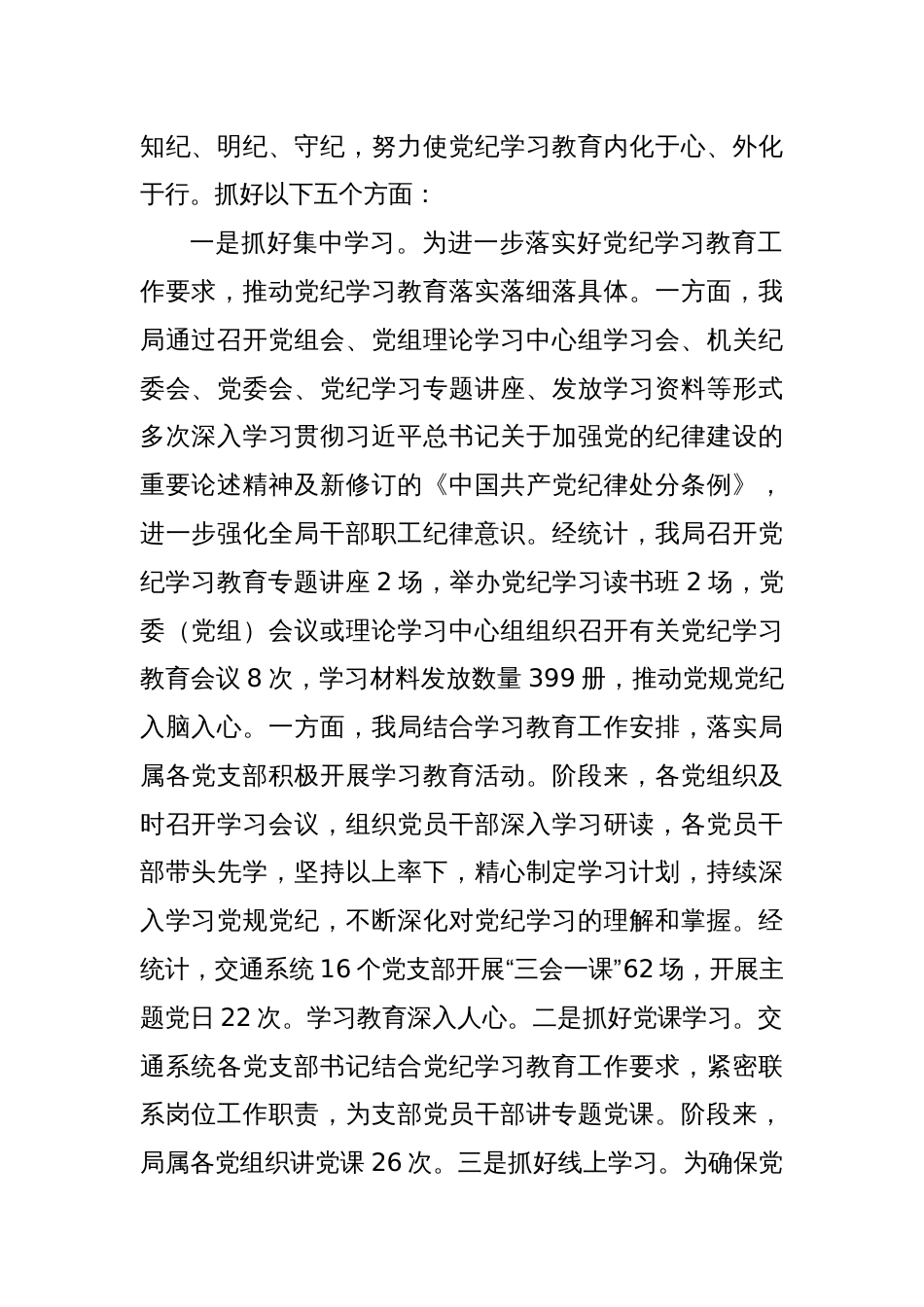 X区交通运输局党纪学习教育工作总结_第2页