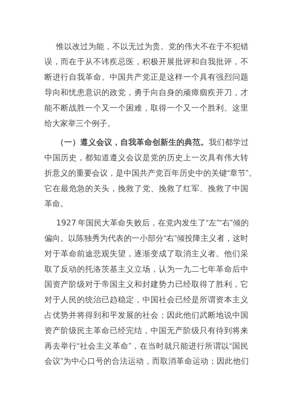 书记讲思政课：自我革命奋斗不止 为全面推进中华民族伟大复兴贡献青春力量_第2页