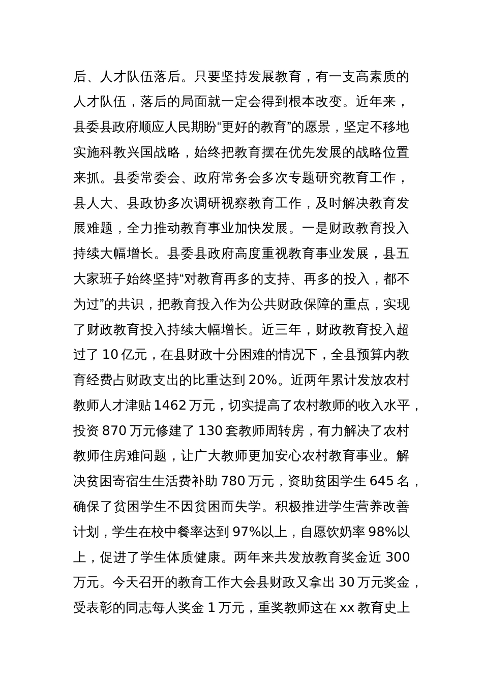 在全县教育工作暨庆祝第xx个教师节大会上的讲话_第2页