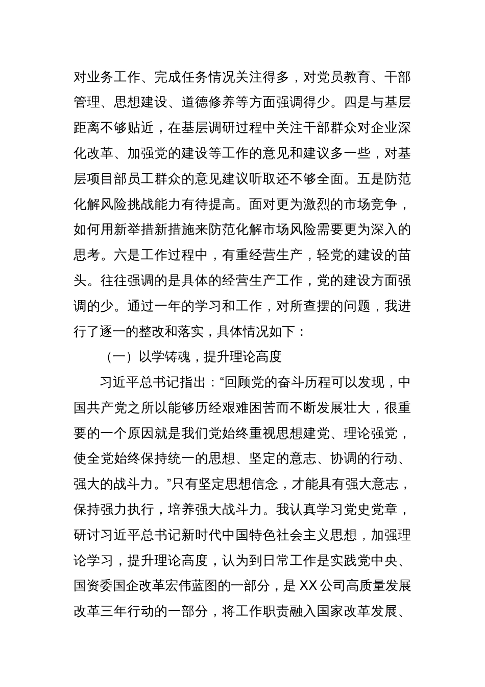 领导班子民主生活会个人发言材料_第2页