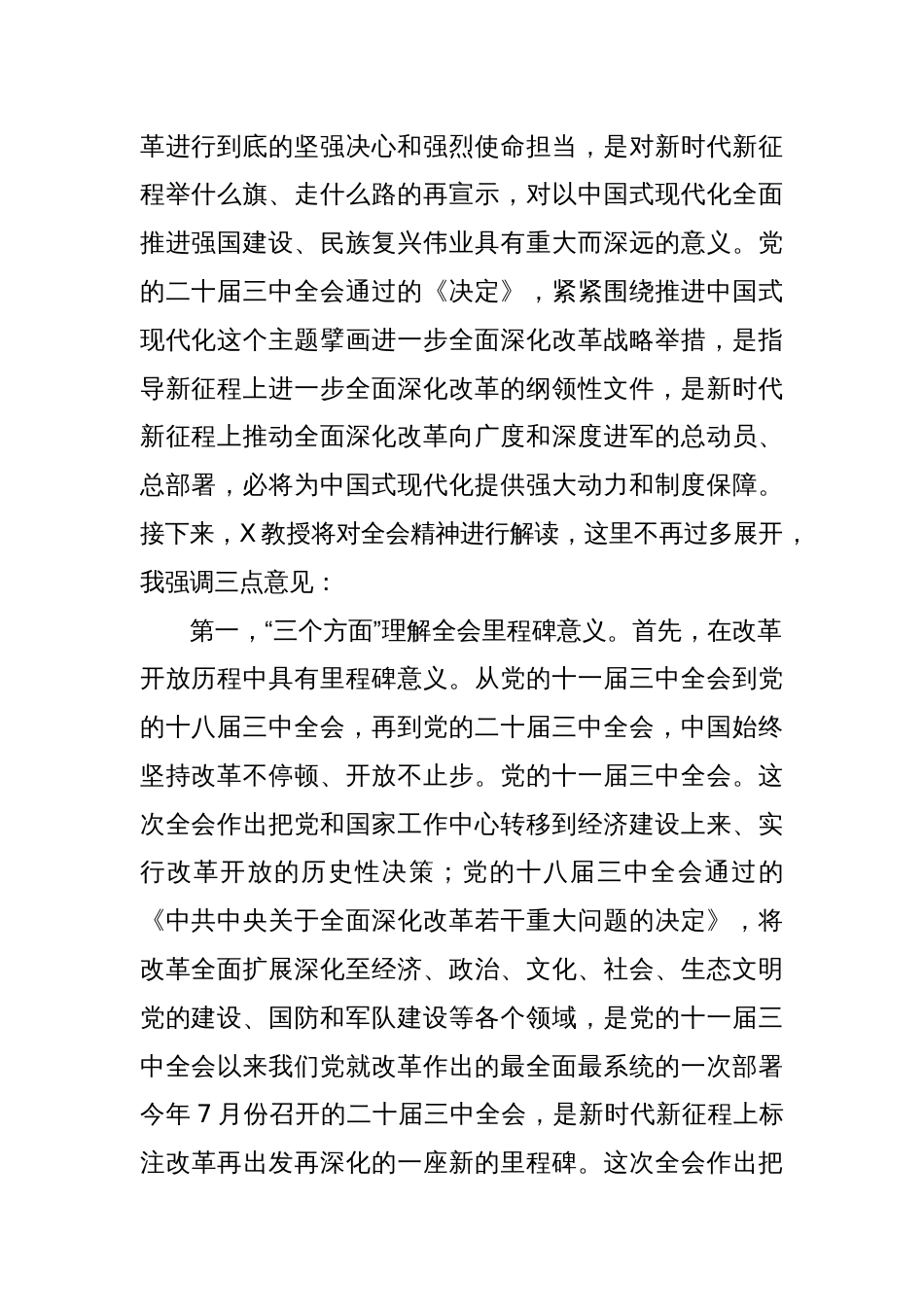 学习贯彻党的二十届三中全会精神宣讲报告会上的主持词_第2页