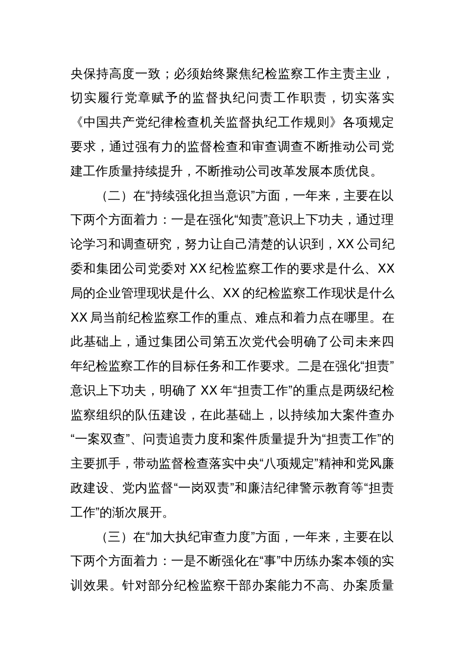 党员领导干部民主生活会个人发言提纲_第2页