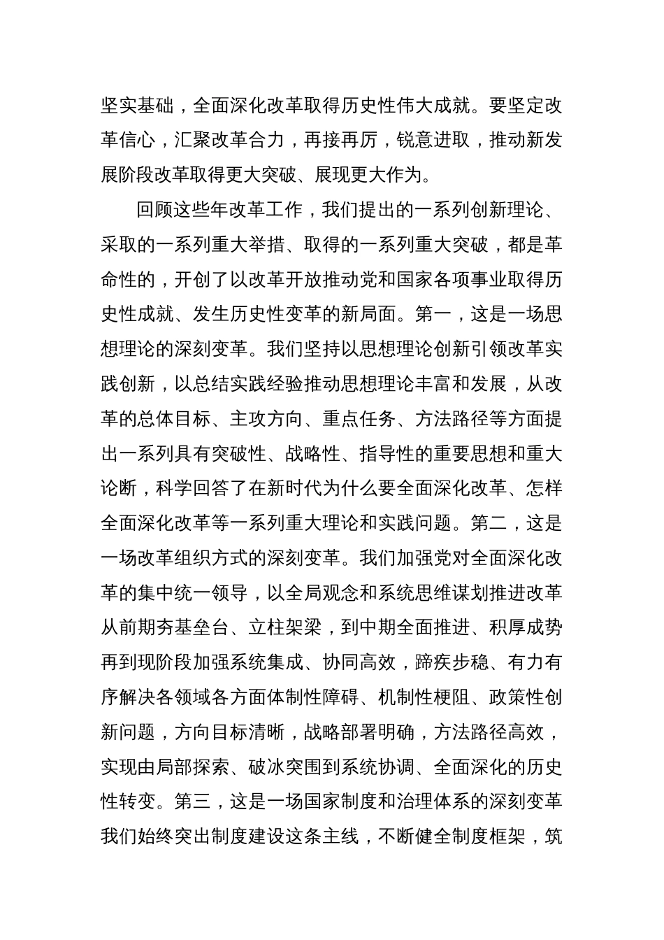 深入贯彻落实三中全会精神学习《推动新发展阶段改革取得更大突破、展现更大作为》交流研讨材料_第2页