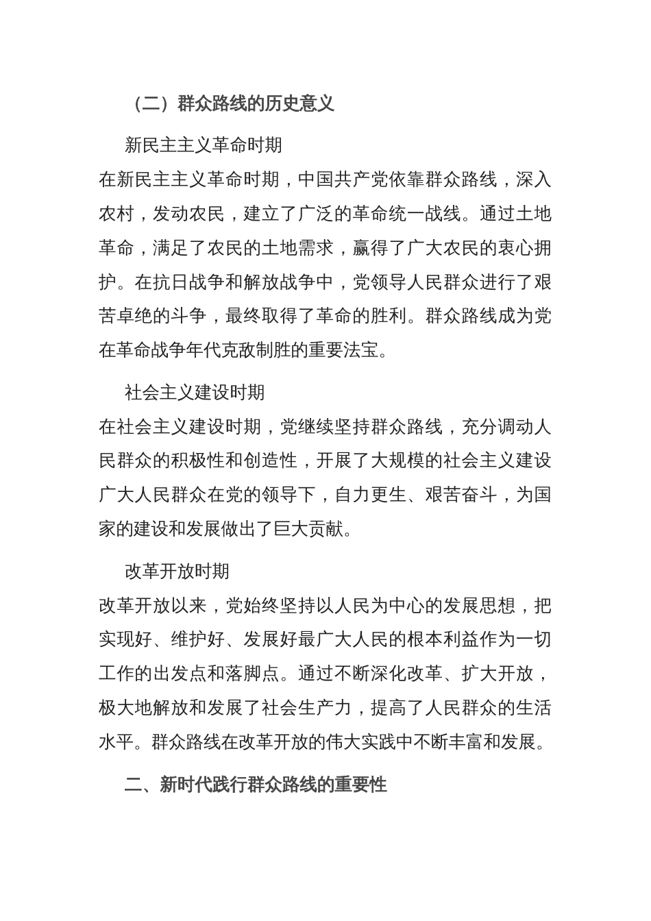 党课：践行群众路线，密切联系群众 —— 新时代党建工作的新要求_第2页