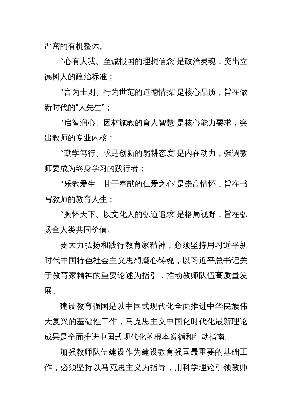 专题党课：大力弘扬教育家精神，加快建设教育强国_第2页