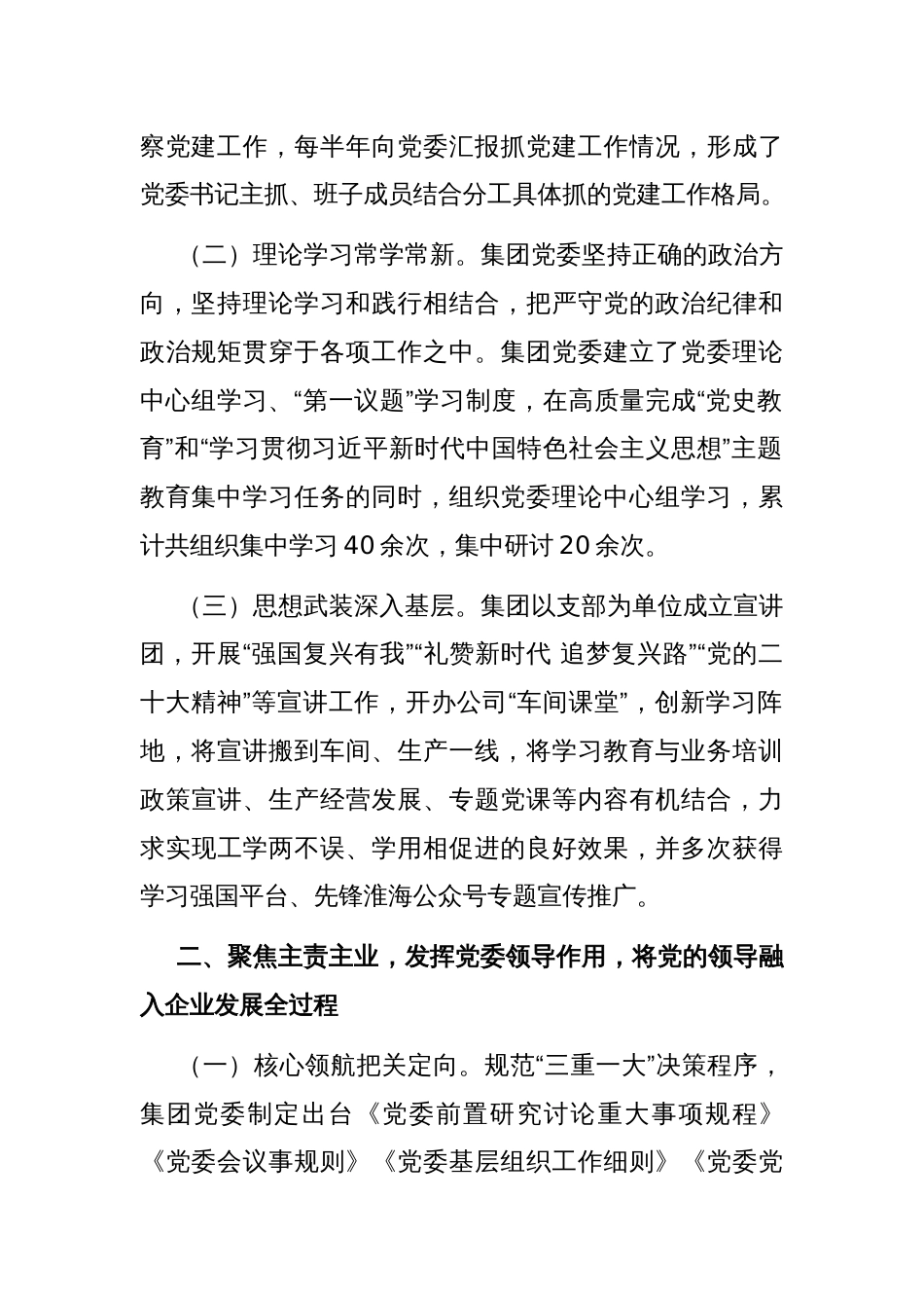 公司党委落实全面从严治党主体责任情况报告_第2页
