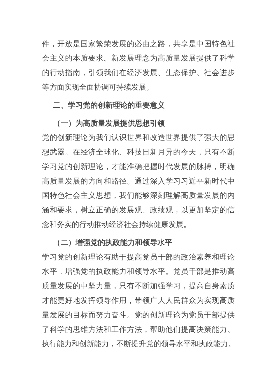 学习党的创新理论 书写高质量发展新篇章_第2页