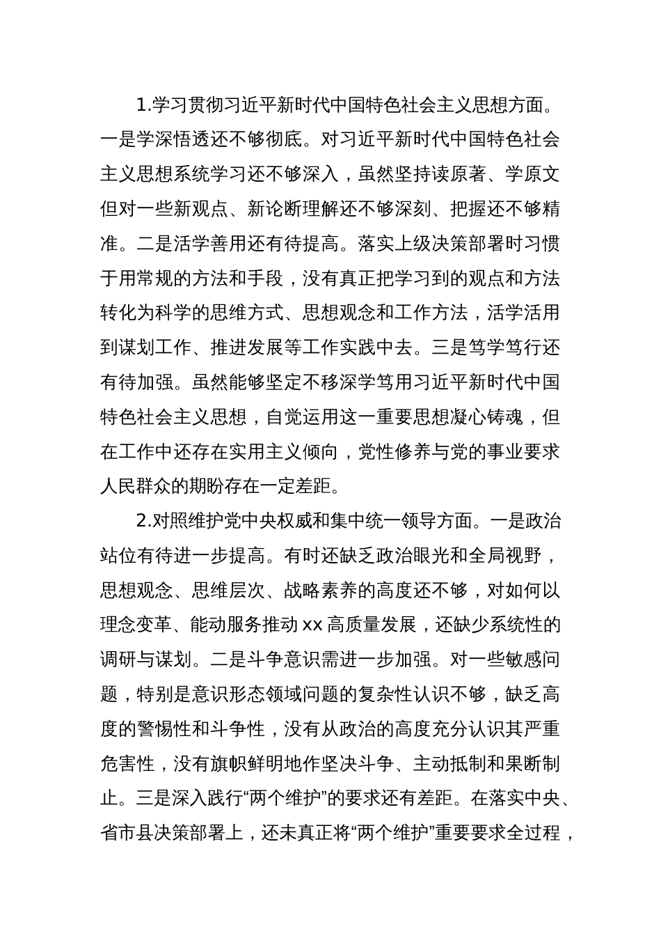 民主生活会对照检查材料_第2页
