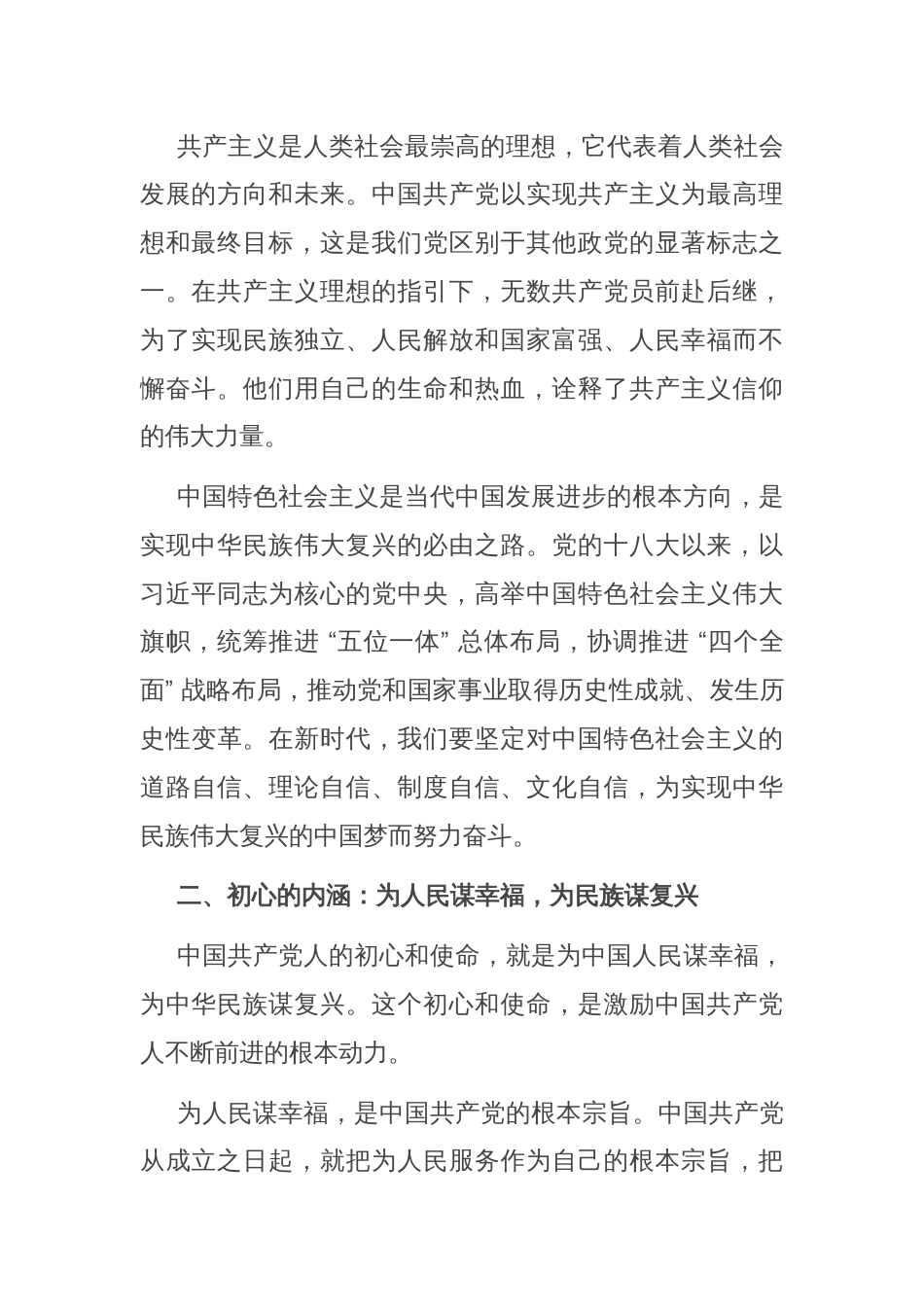 筑牢信仰之基，践行党员初心使命_第2页