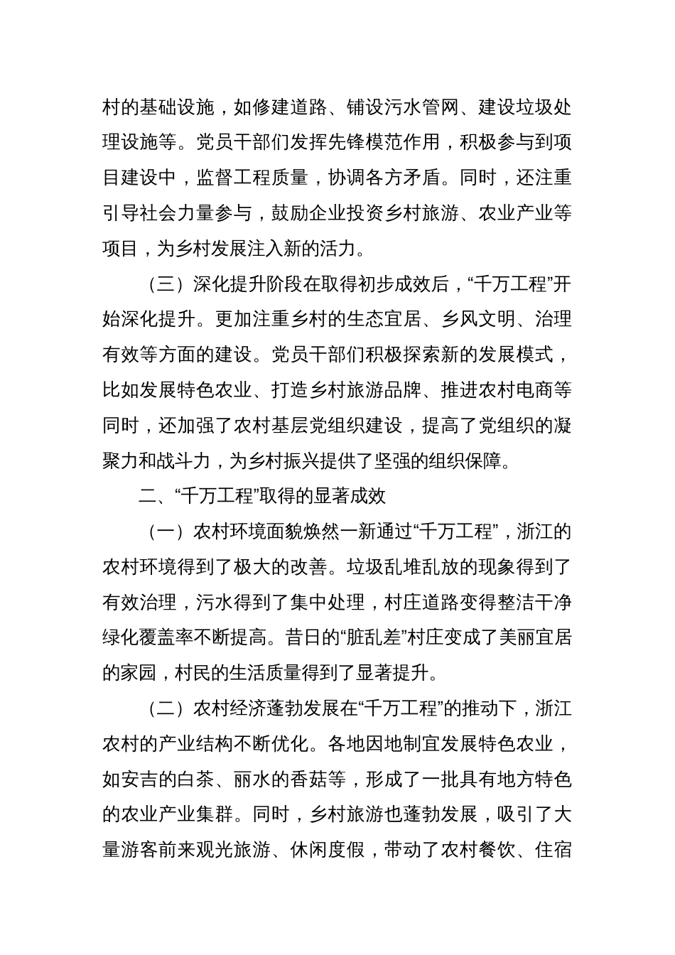 党课讲稿：从“千万工程”经验看党员的实干精神与为民情怀_第2页