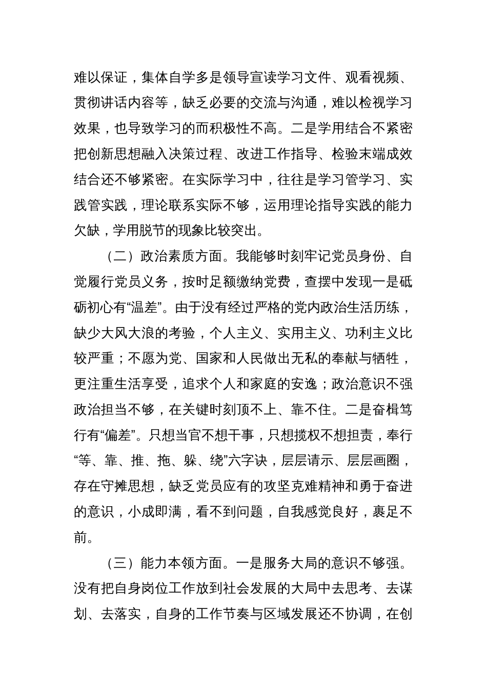 专题民主生活会个人对照检查材料（4）_第2页