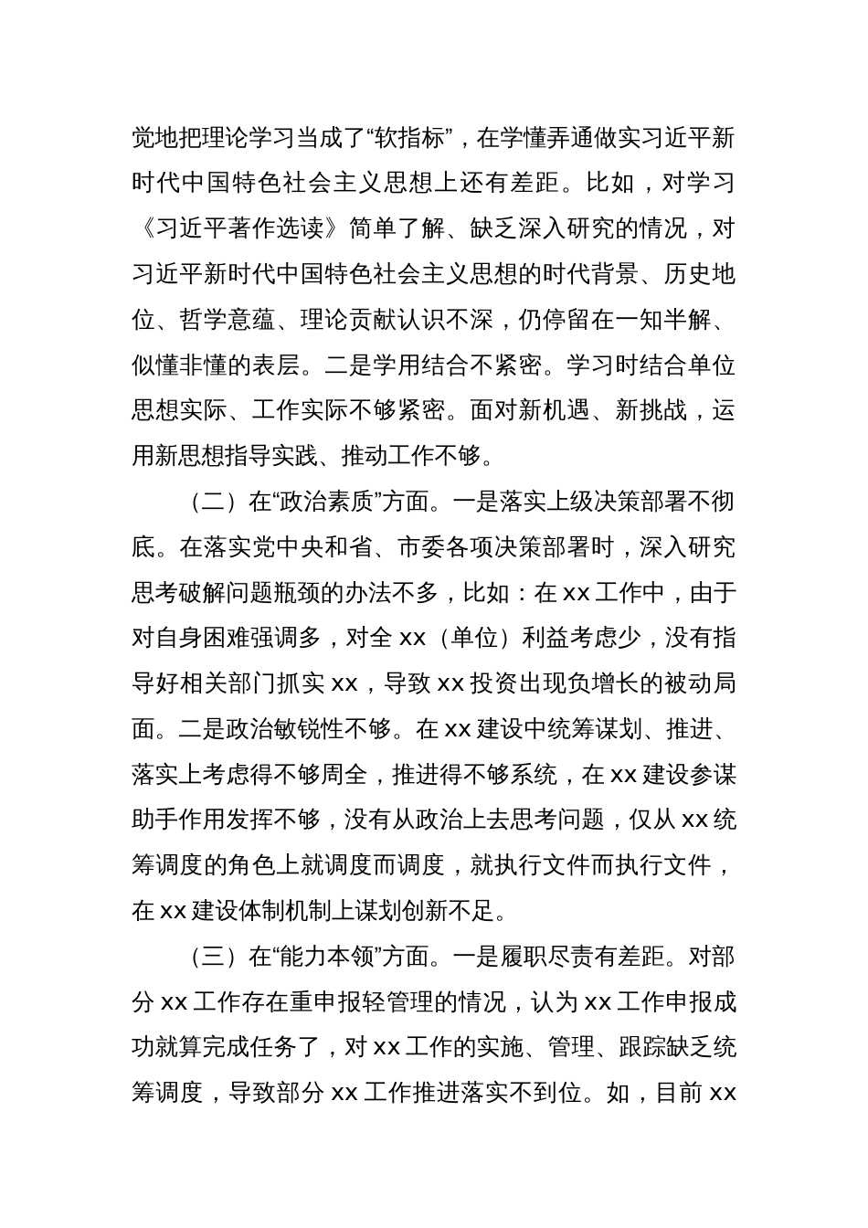 主题教育专题民主生活会对照检查材料 (5)_第2页