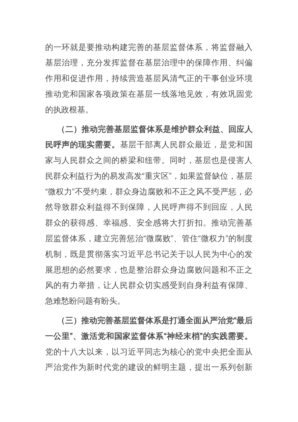 专题党课：学习贯彻党的二十届三中全会精神，深化纪检监察体制机制改革，不断完善基层监督体系_第2页