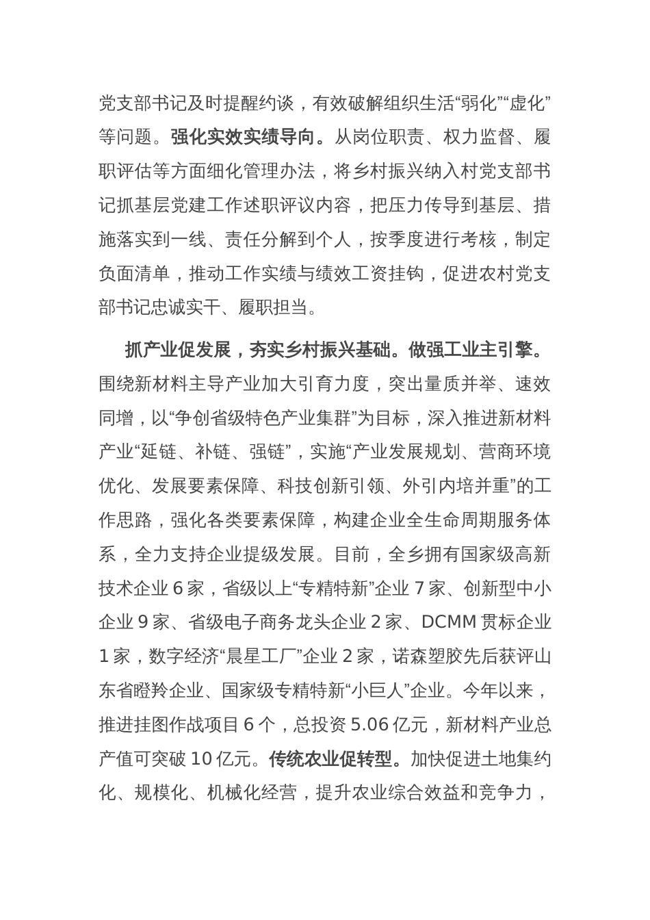 在2024年全县党建引领乡村治理促进乡村振兴现场推进会上的汇报发言_第2页