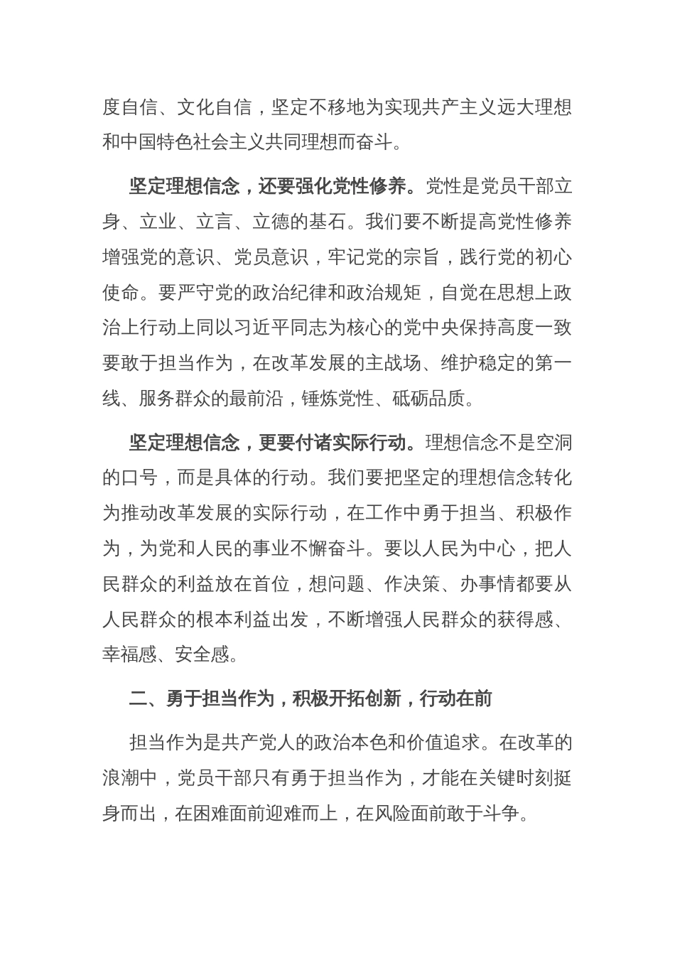 勇立改革潮头，党员干部要做好“五个在前”_第2页