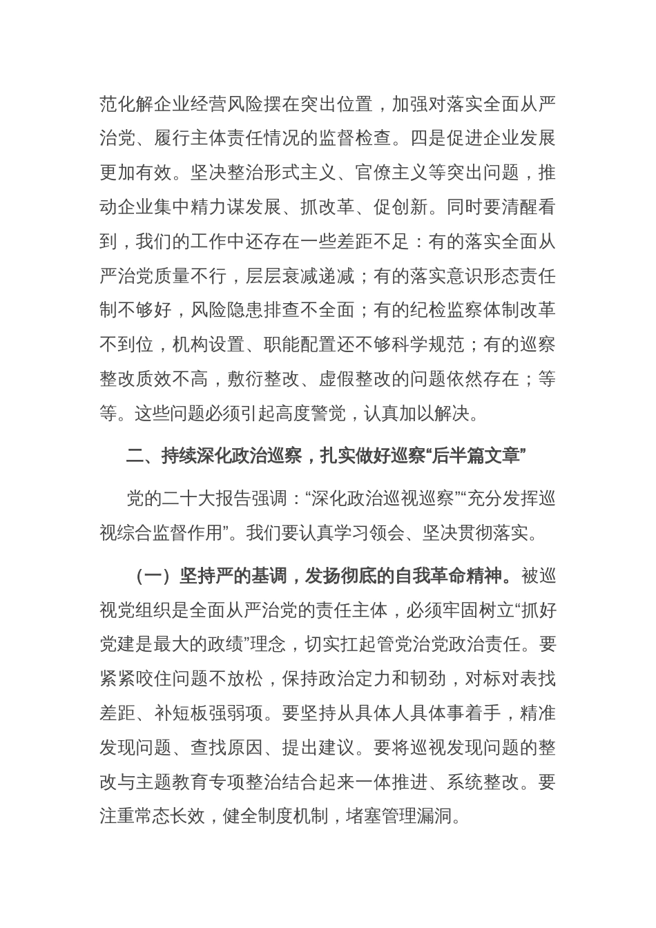 在国有企业巡察工作推进会上的讲话_第2页