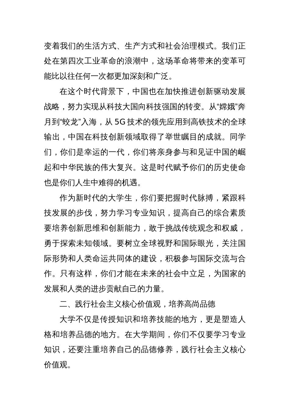 在新征程上绽放青春光彩——大学校长在开学典礼上的讲话_第2页