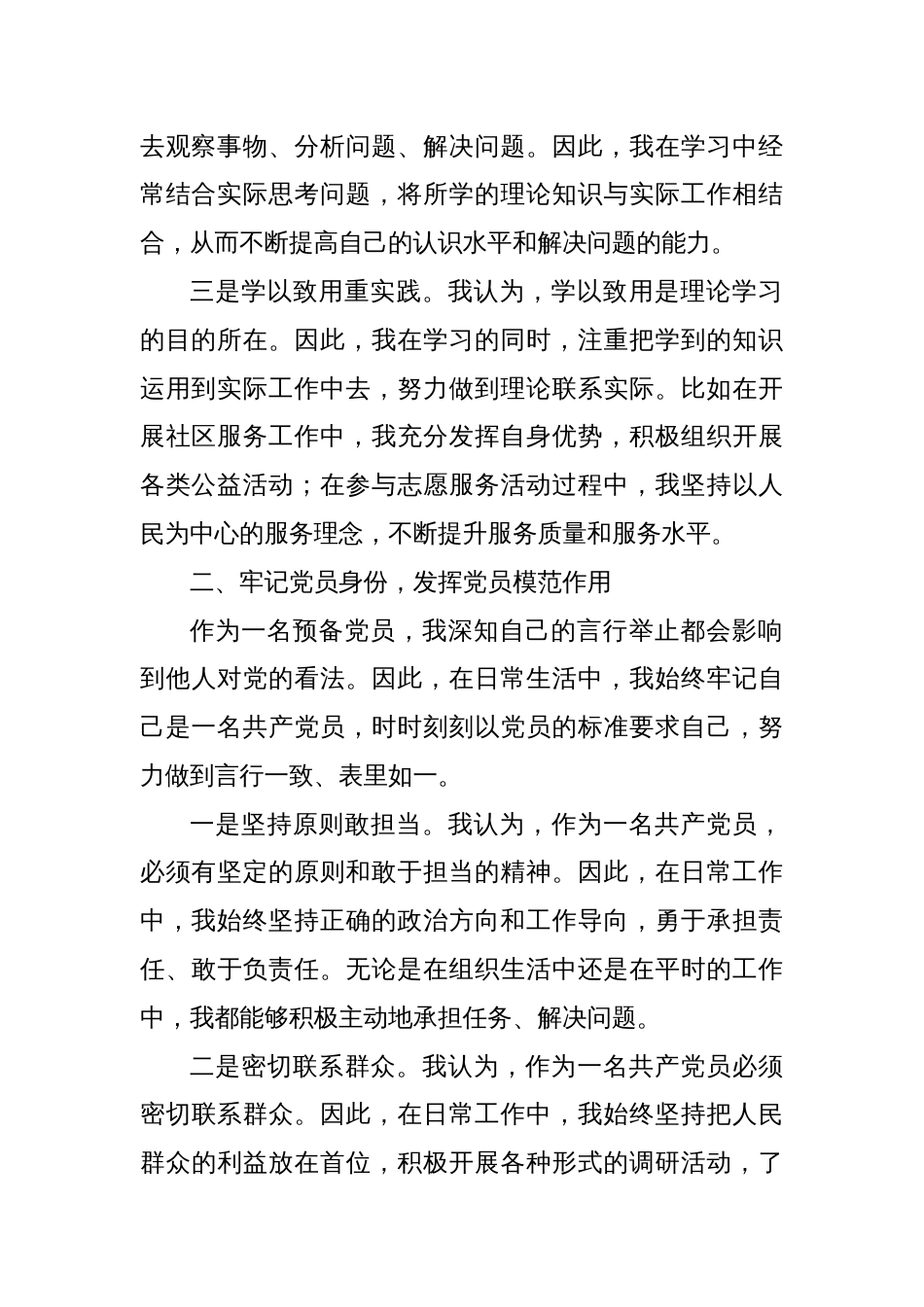 预备党员个人思想工作报告_第2页