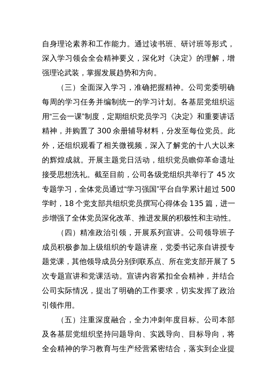 学习贯彻落实三中全会精神工作情况汇报（2）_第2页