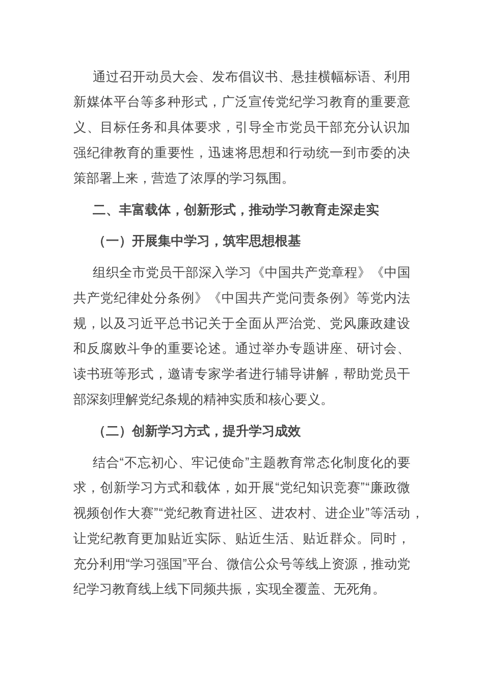 市委2024年党纪学习教育工作总结_第2页
