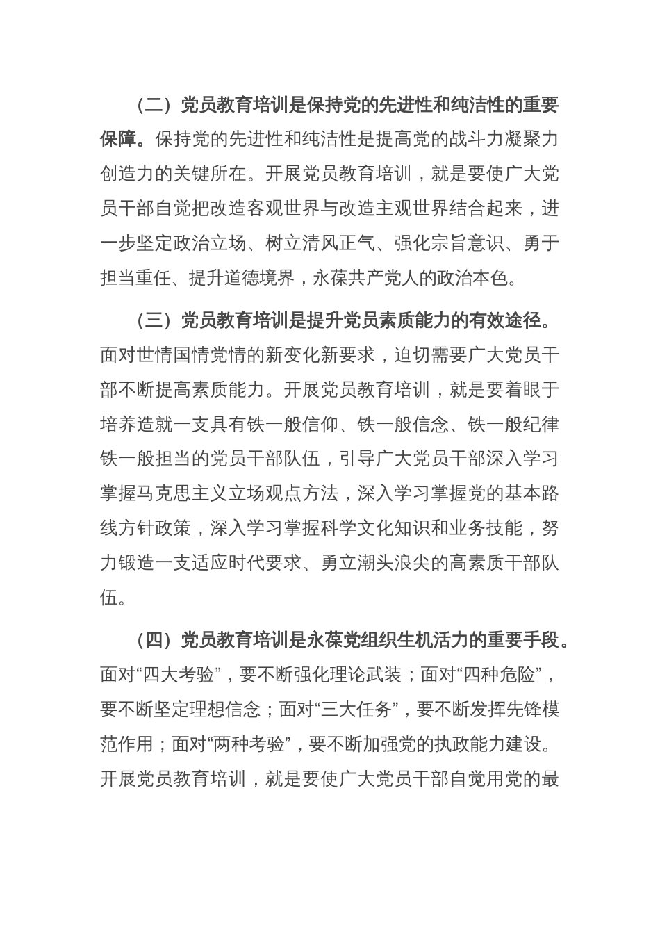 在全市党员教育大会上的讲话_第2页