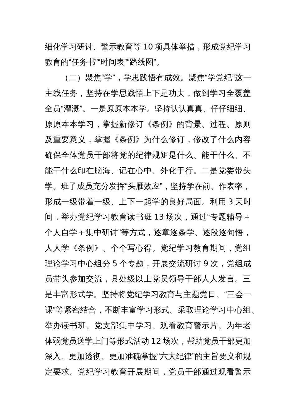 国有企业党委党纪学习教育工作总结_第2页