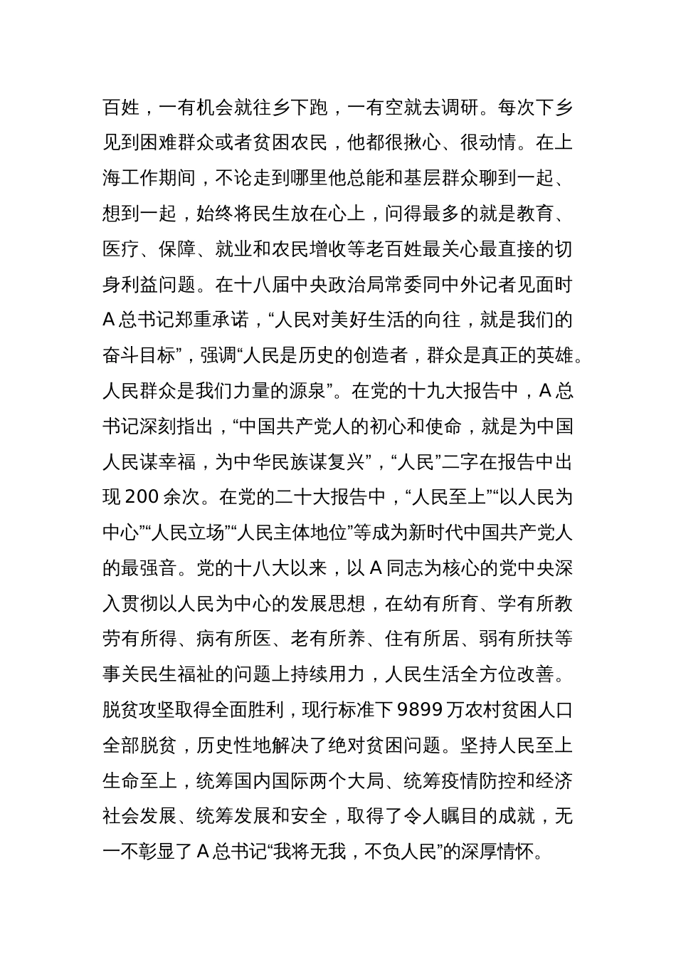 研讨发言：牢牢站稳执法司法的人民立场_第2页