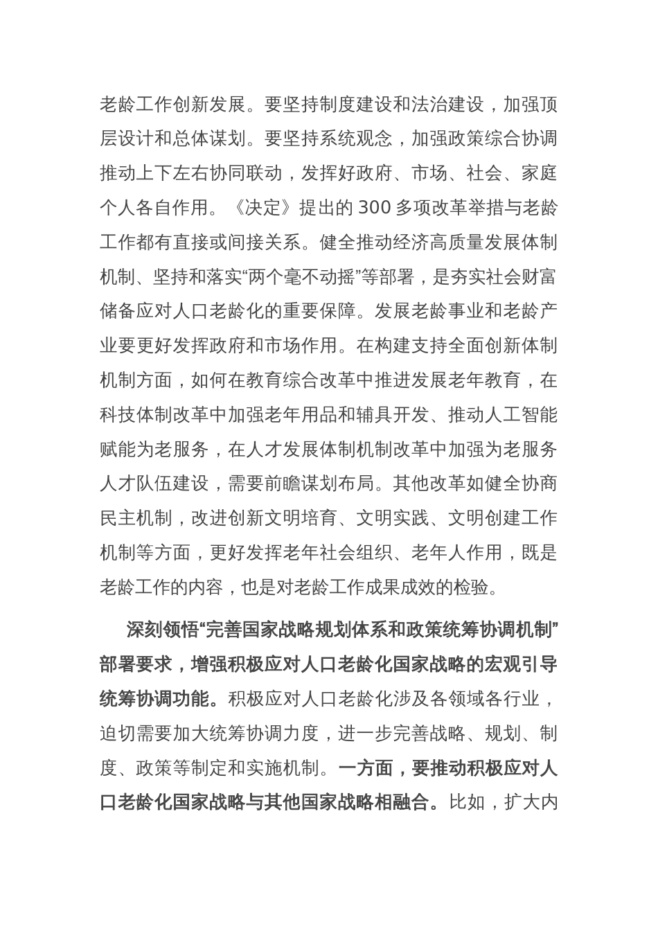 在民政局机关学习贯彻党的二十届三中全会精神专题研讨班上的交流发言_第2页