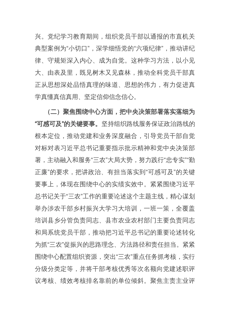 在局机关党支部工作高质量发展座谈会上的汇报发言_第2页