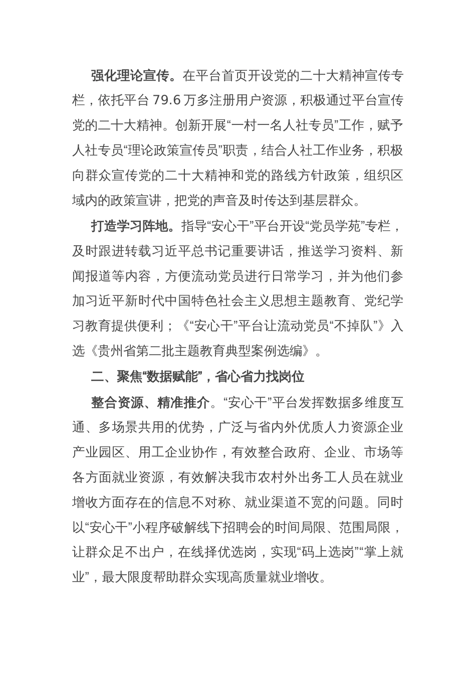 市人力资源和社会保障局局长交流发言：党建引领“安心干” 数字赋能促增收_第2页