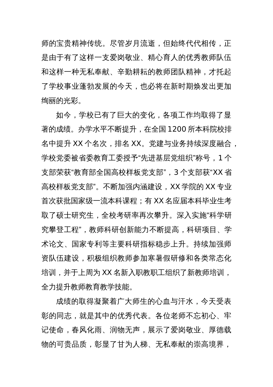 在庆祝教师节表彰大会上的讲话_第2页