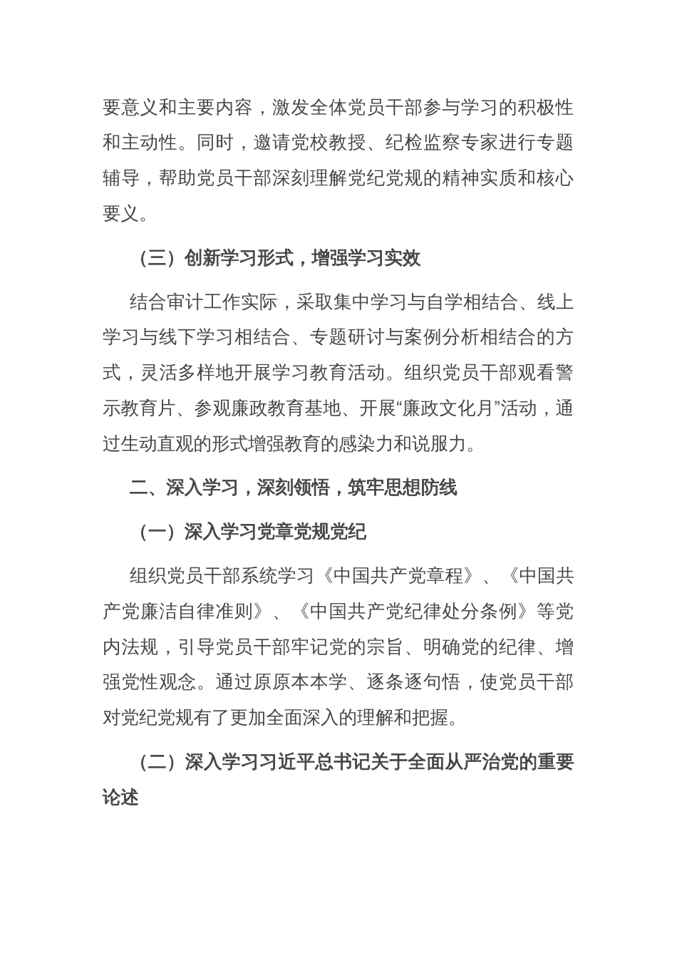 审计局关于开展党纪学习教育的工作总结_第2页