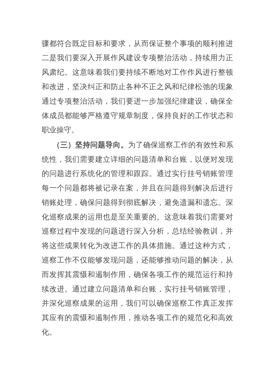 在巡察整改工作反馈会上的表态发言_第2页