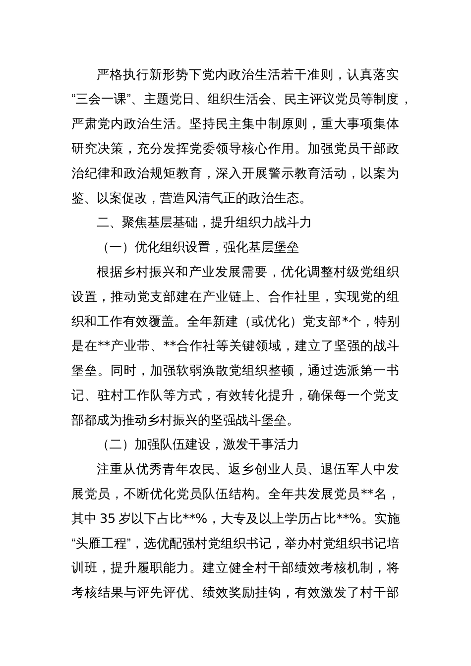 X乡镇党委书记抓党建工作述职报告_第2页