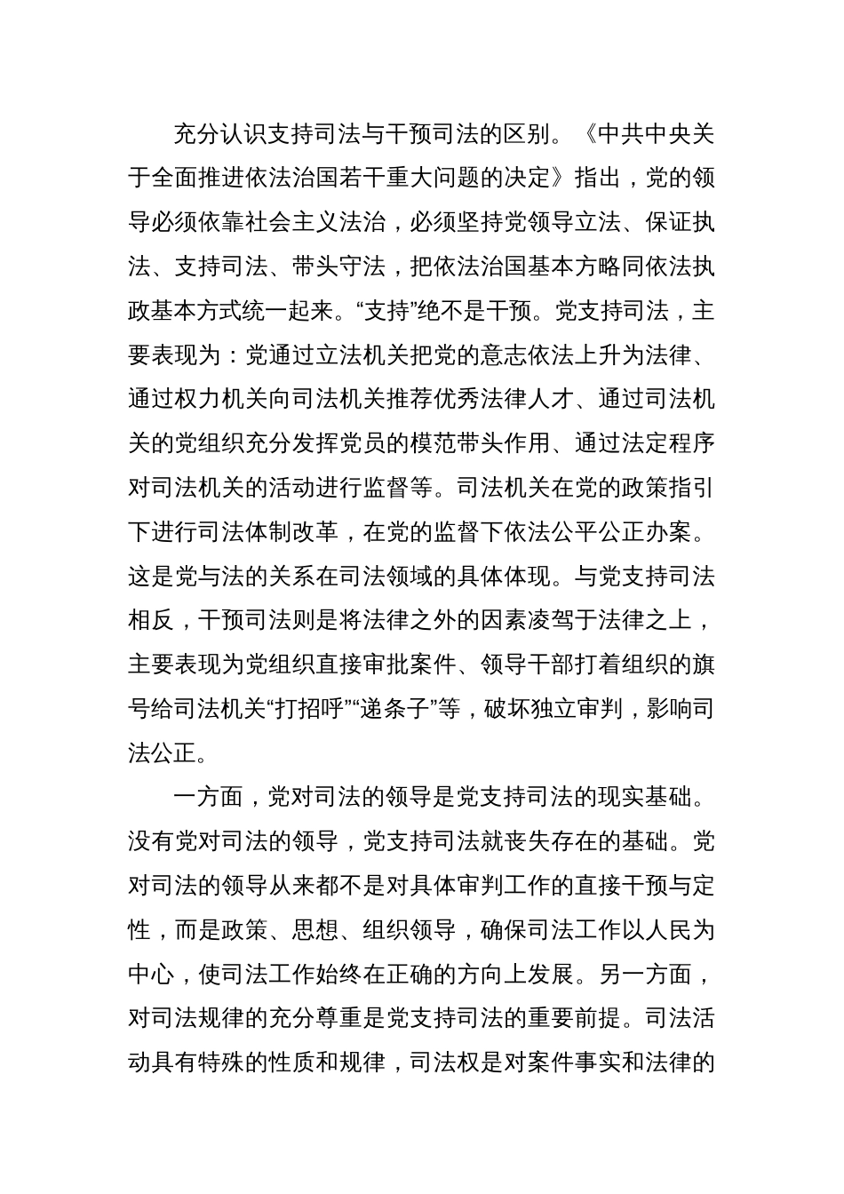 研讨发言：厘清“干预司法”的认识误区_第2页