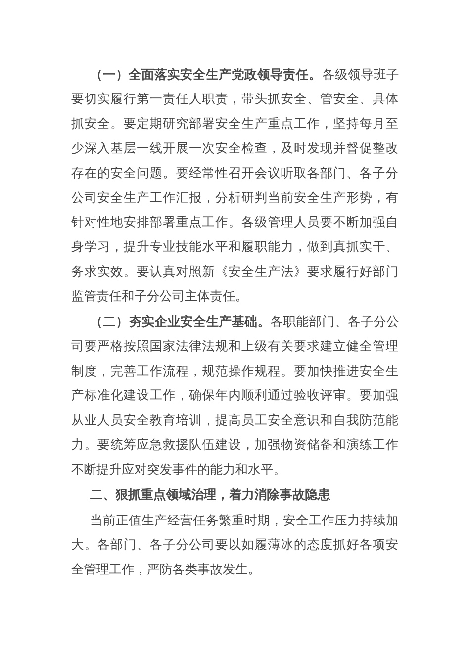 在公司第三季度安全生产工作会议上的讲话_第2页