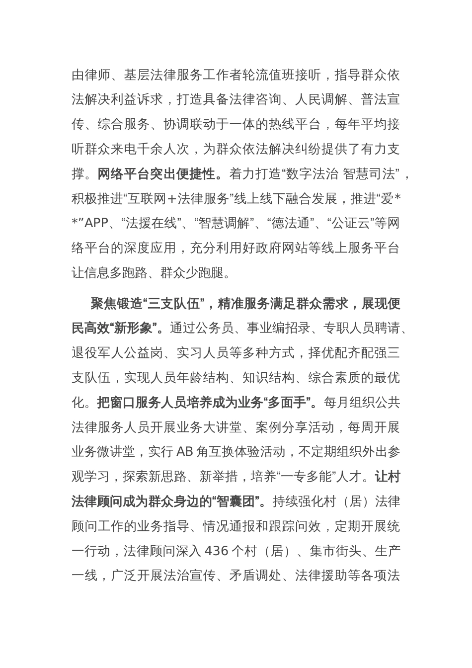 在全市公共法律服务体系建设推进会上的汇报发言_第2页