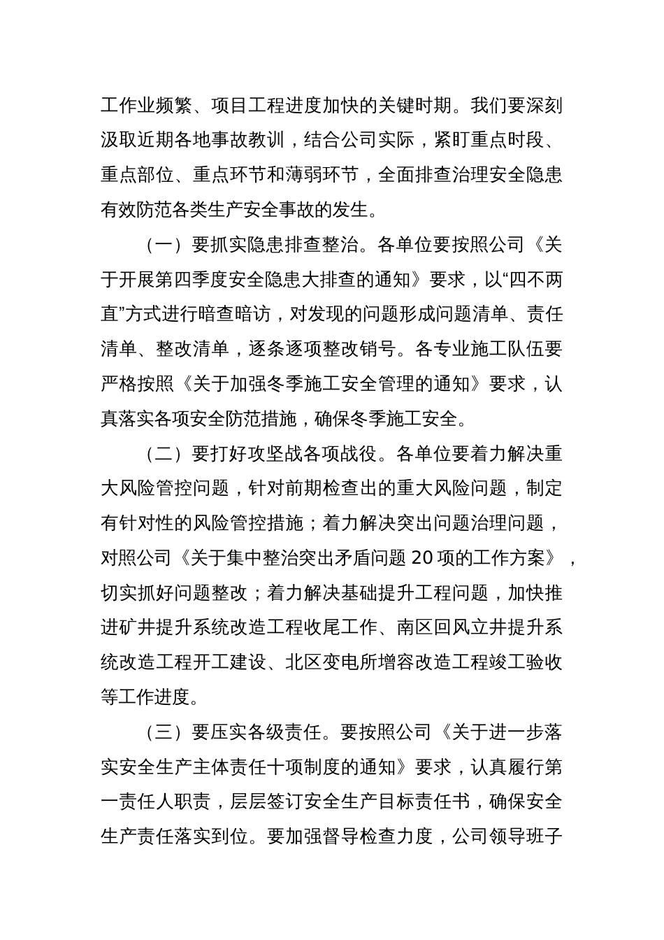 在第三季度安全生产总结暨动员部署会上的讲话_第2页