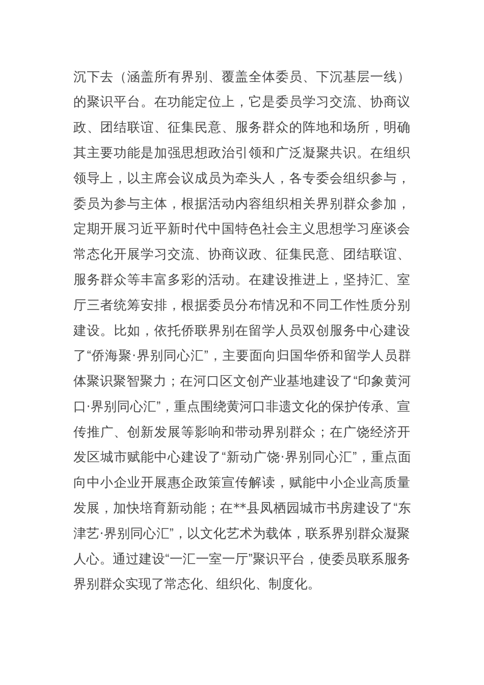 在2024年全省政协委员联系界别群众工作推进会上的汇报发言_第2页