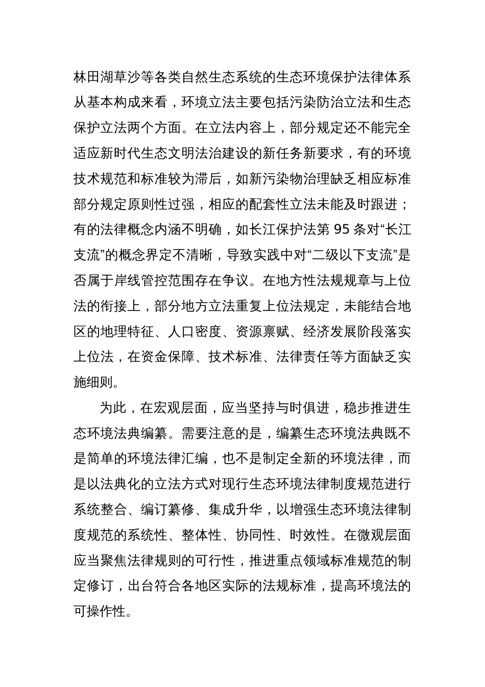 研讨发言：打好生态环境领域立法执法司法“组合拳”_第2页