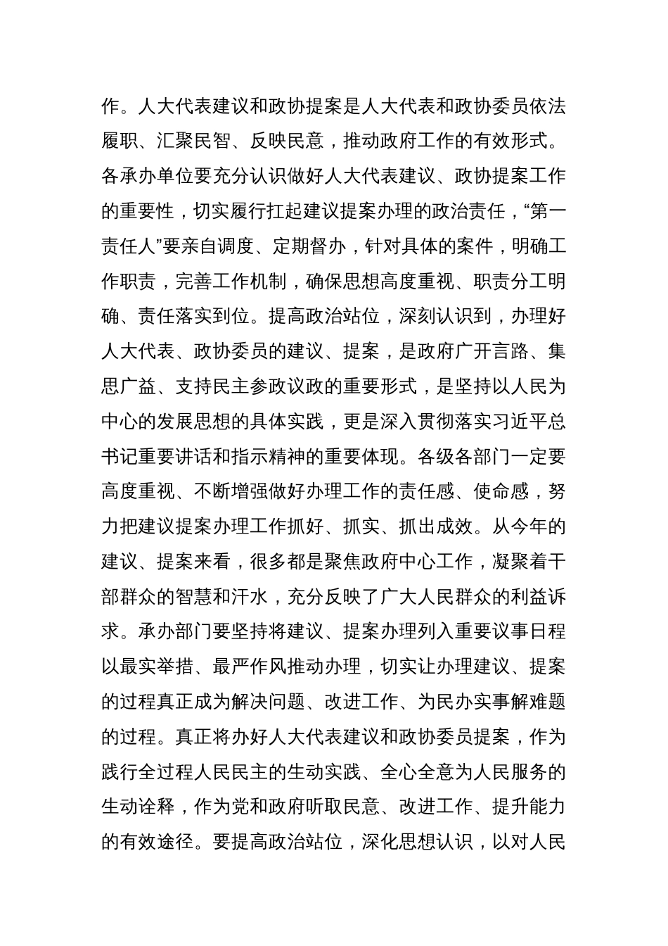 在人大代表建议和政协委员提案办理工作调度会上的讲话提纲_第2页