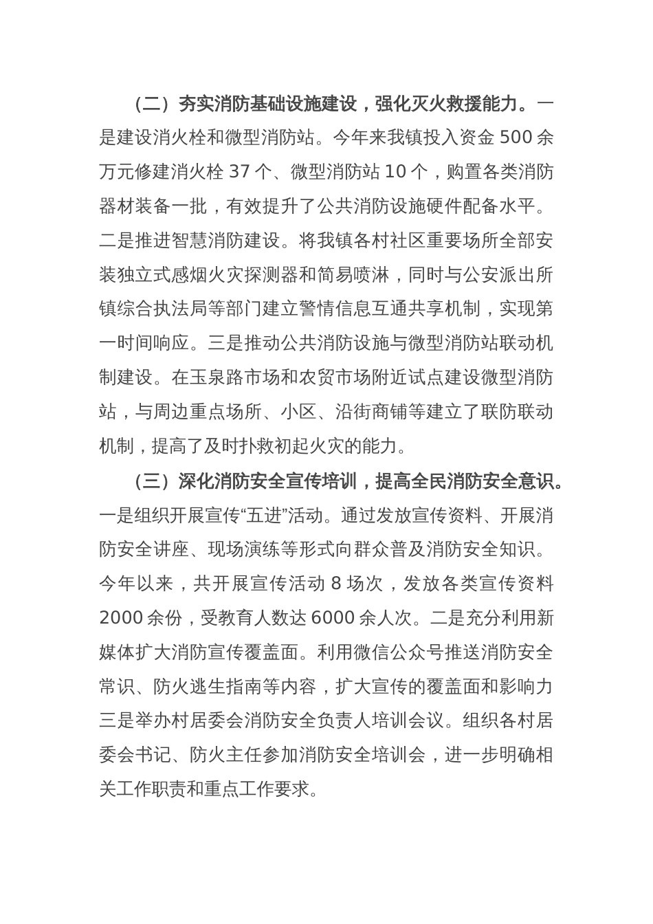 某乡镇2024年消防安全工作总结_第2页