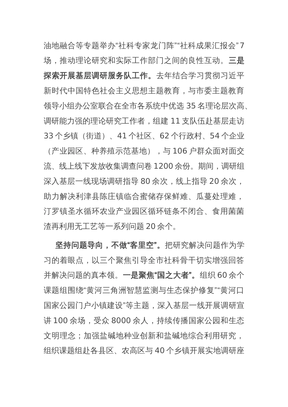 在全市群团改革工作推进会上的汇报发言_第2页