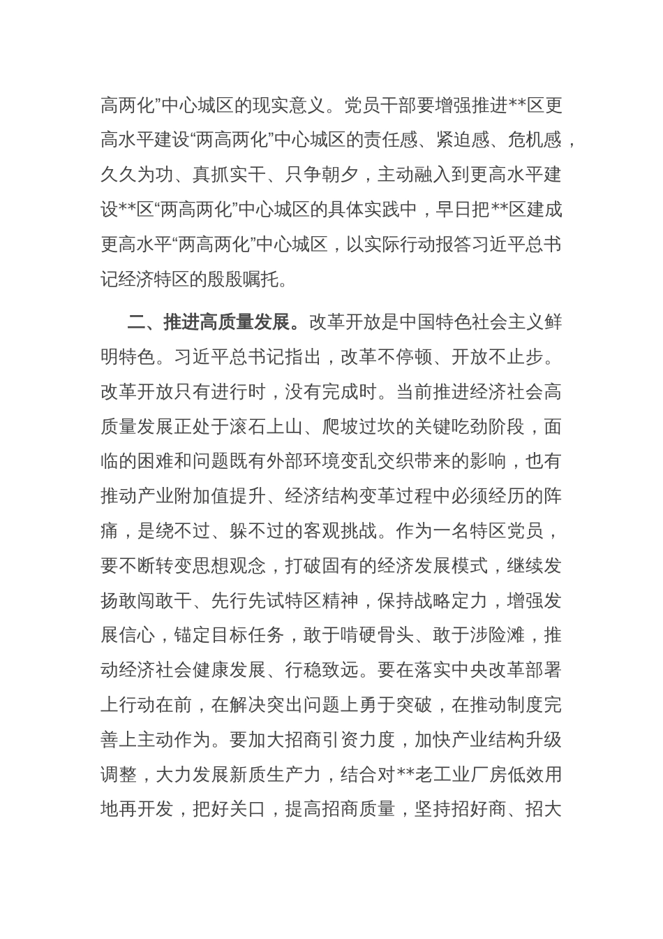 在全区科级干部学习贯彻党的二十届三中全会精神专题研讨班上的交流发言_第2页