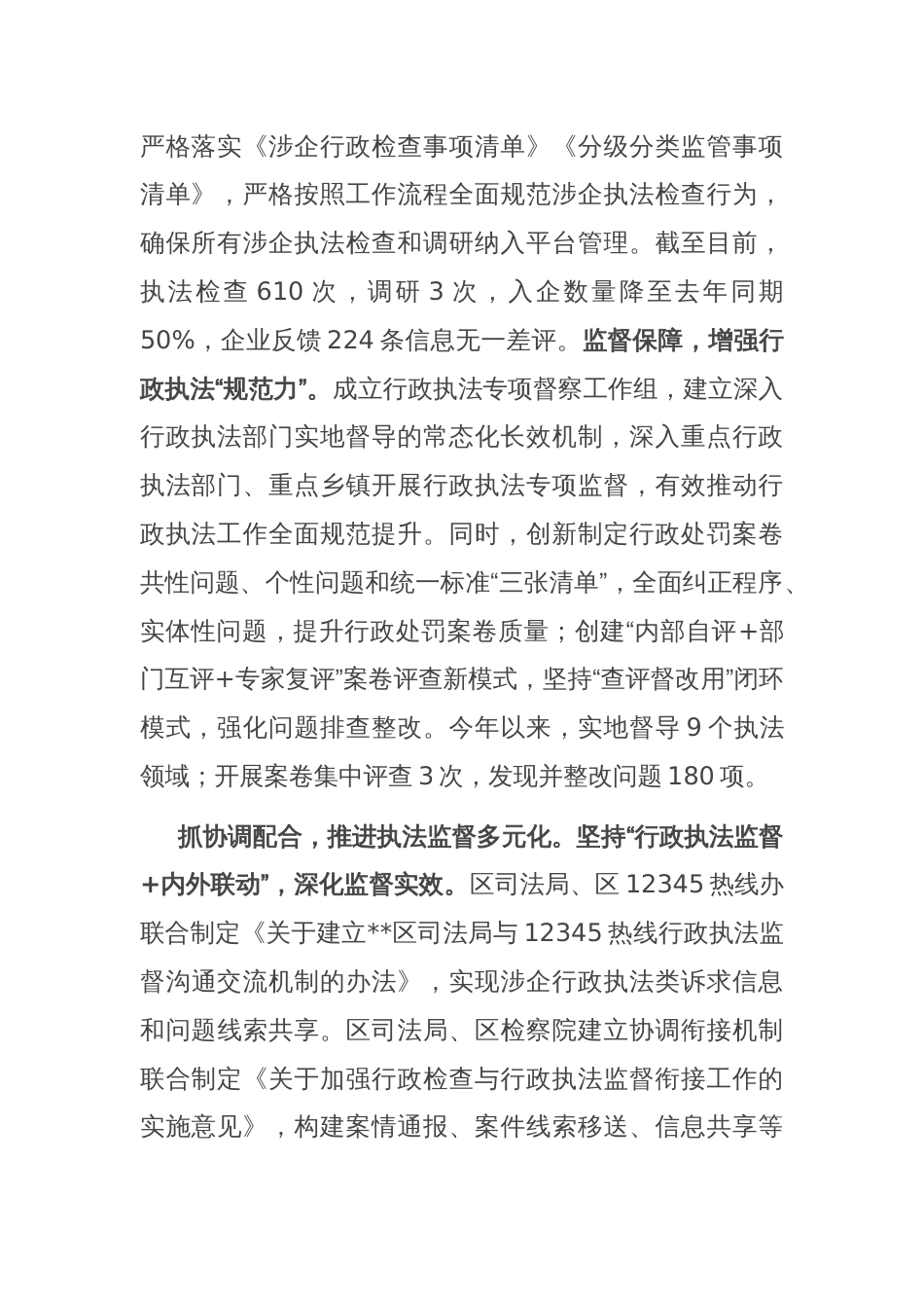 在全市行政执法协调监督工作体系建设推进会上的汇报发言_第2页