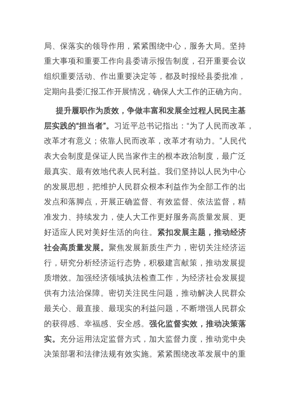 在市人大重点工作推进会上的汇报发言_第2页