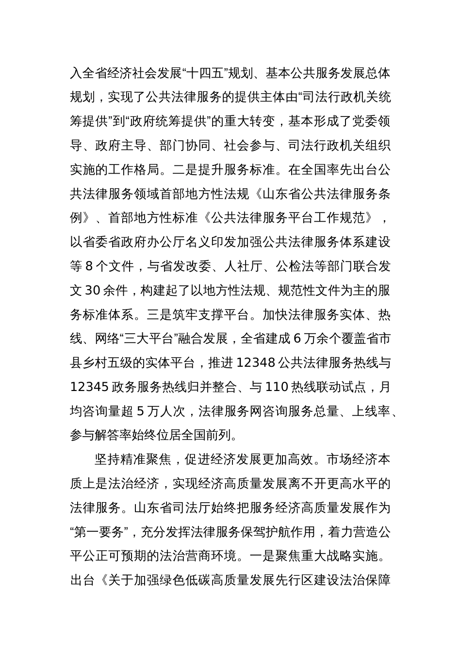 司法厅经验交流：完善现代公共法律服务体系服务保障经济社会高质量发展_第2页